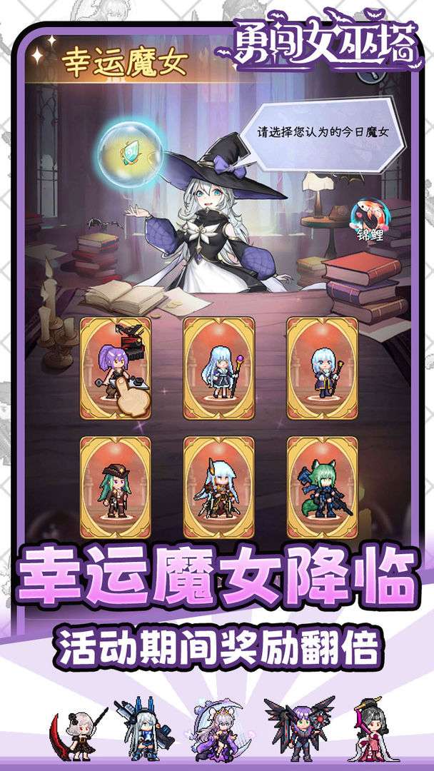 勇闯女巫塔 六一游园会版本图1
