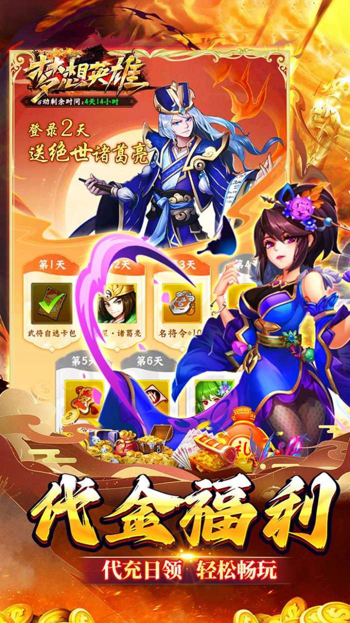 梦想英雄（千抽福利三国0.05）图4