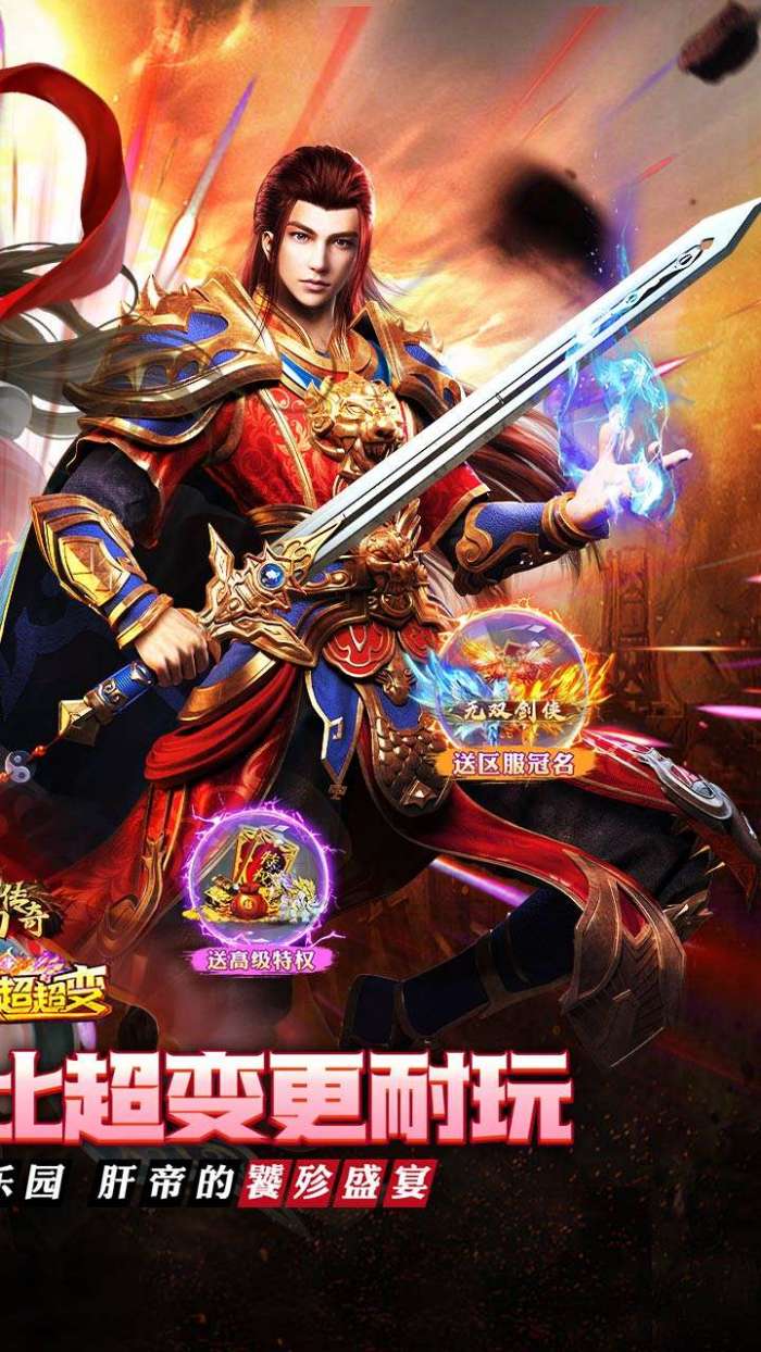 梦幻传奇（大雷专属超变福利）图2