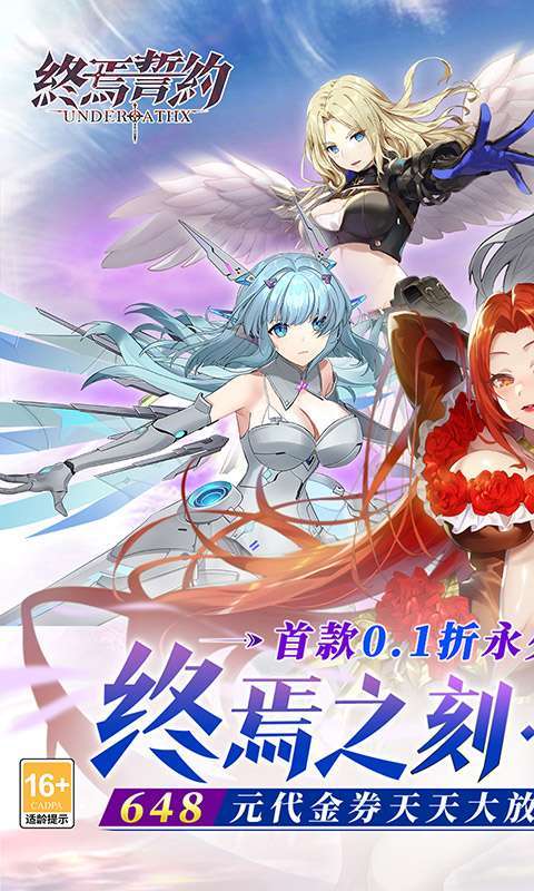 终焉誓约(0.1折天天送648)图1