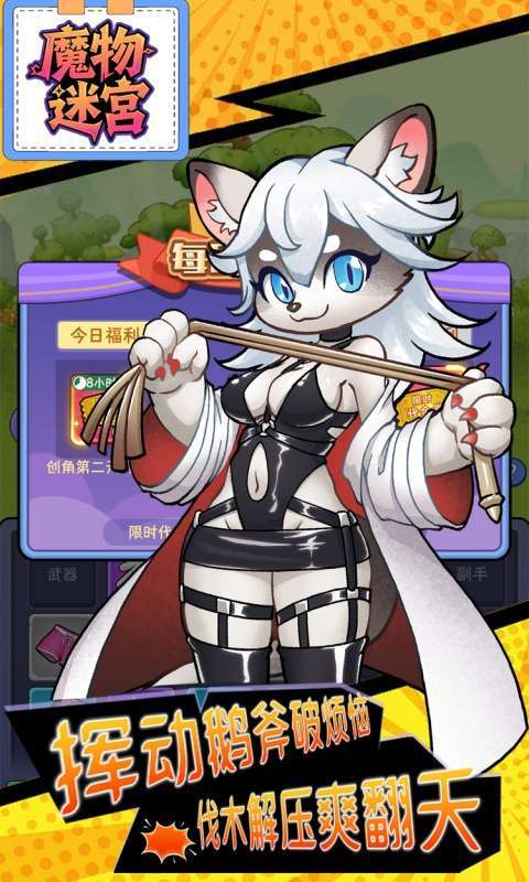 魔物迷宫(0.1折大鹅砍树免费版)图2