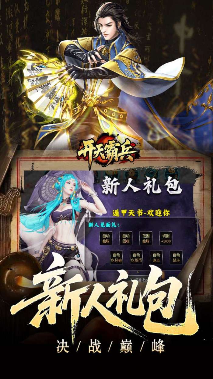 开天霸兵（契约奇门八技专属）图3