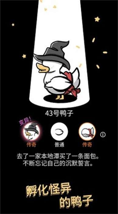 奇怪的鸭子2图4