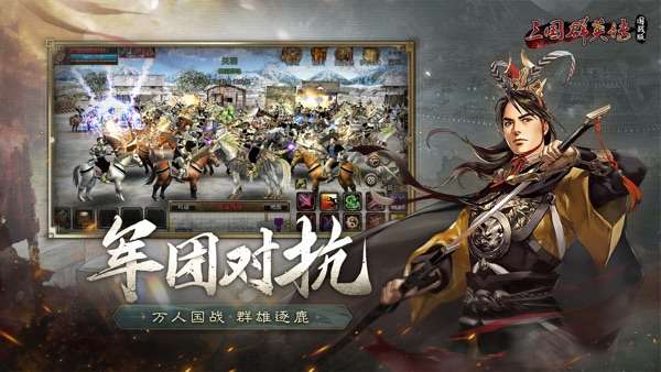 三国群英传国战版正版免费下载图3