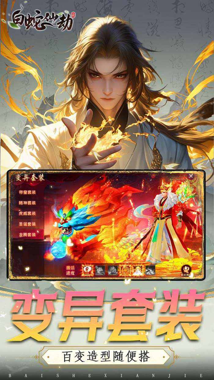 白蛇仙劫（0.05折九转成神）图3