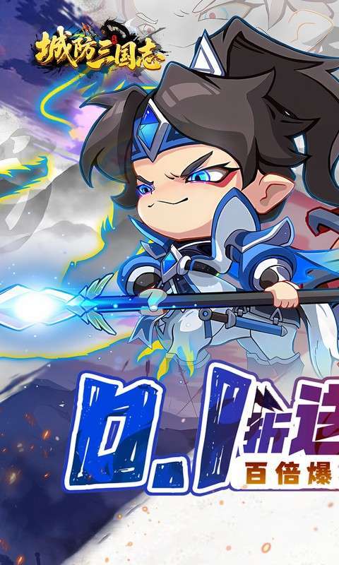 城防三国志(0.1折充值卡高爆版)图1
