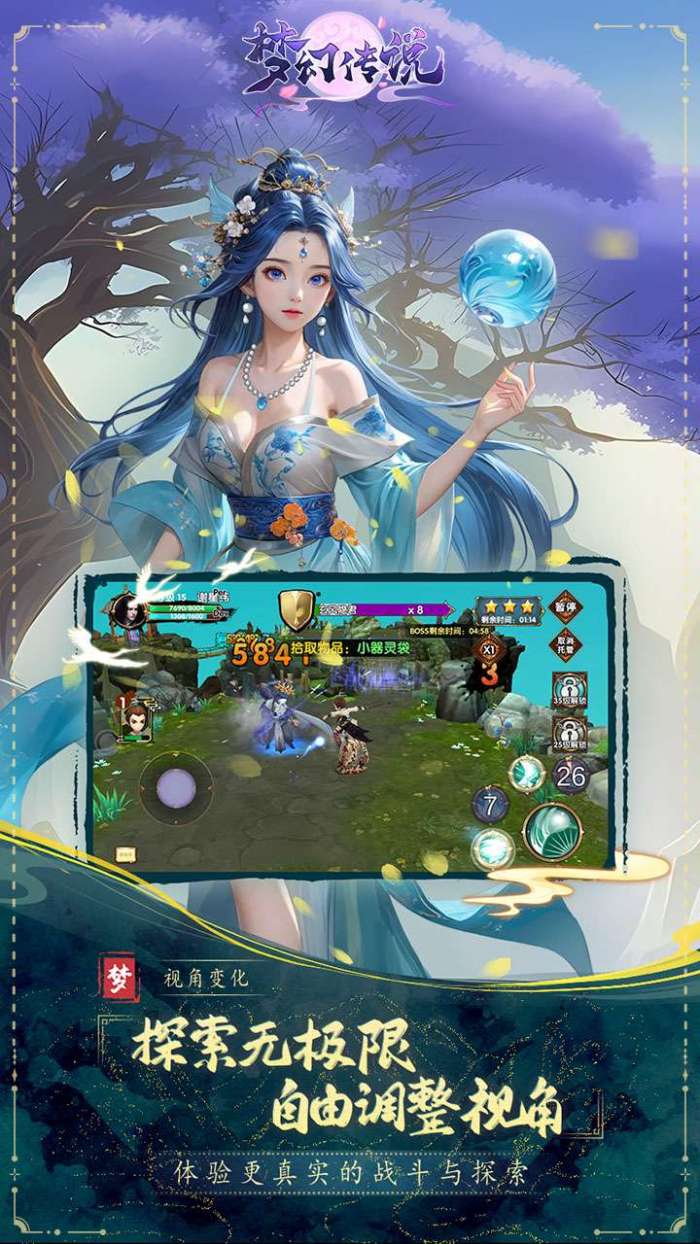 梦幻传说图5