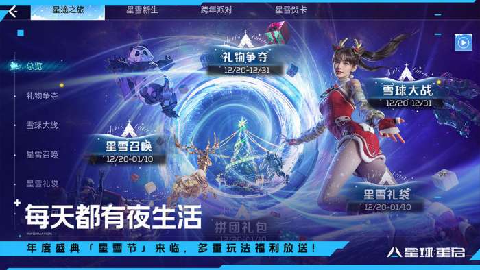 星球重启 星烬永燃版本图3