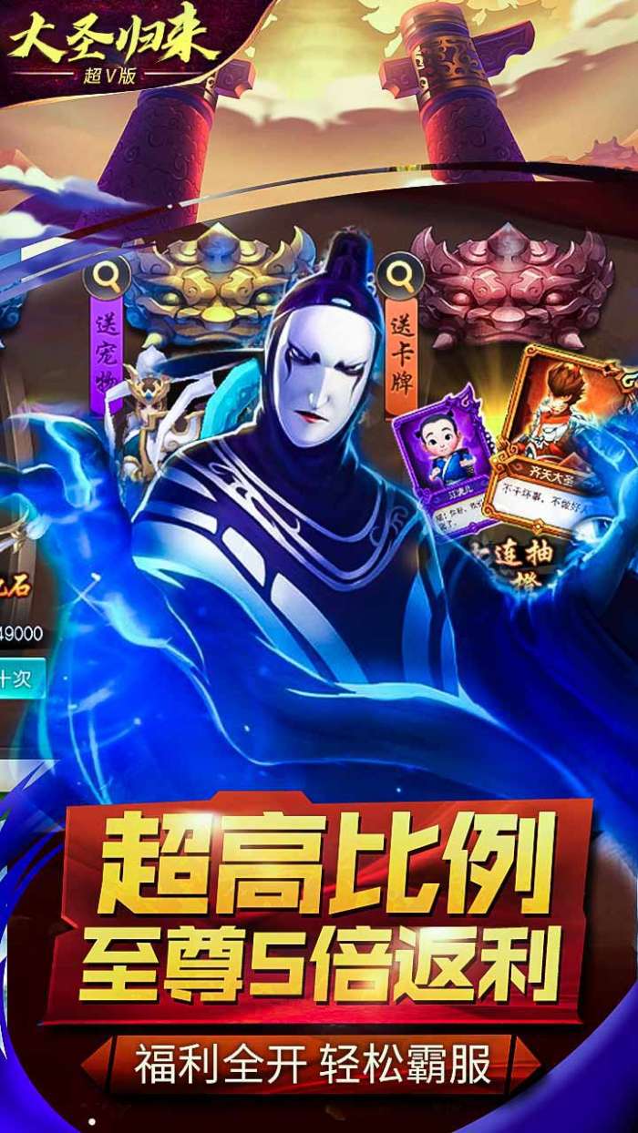 大圣归来2妖王降世星耀版图2