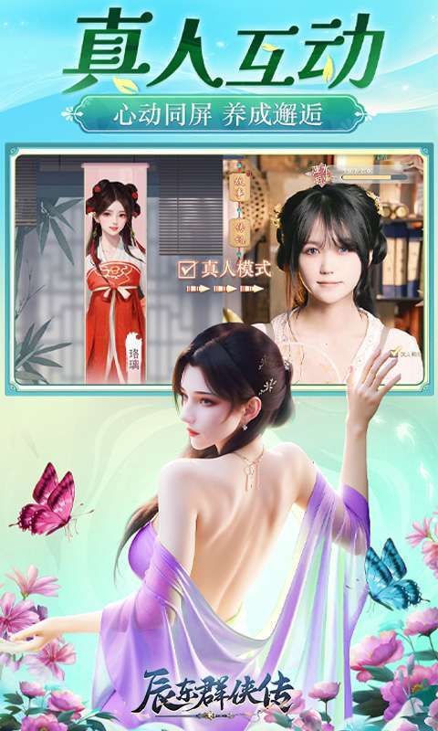 辰东群侠传(3折定制版)图1