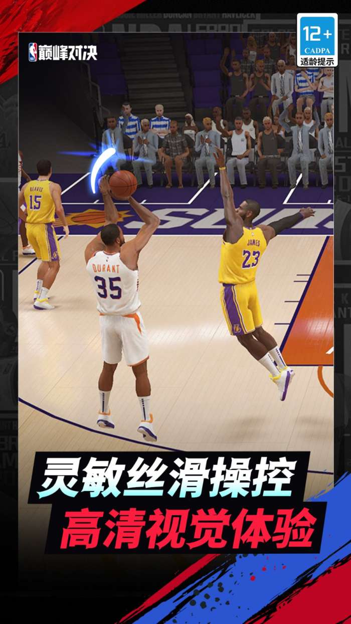 NBA巅峰对决图5