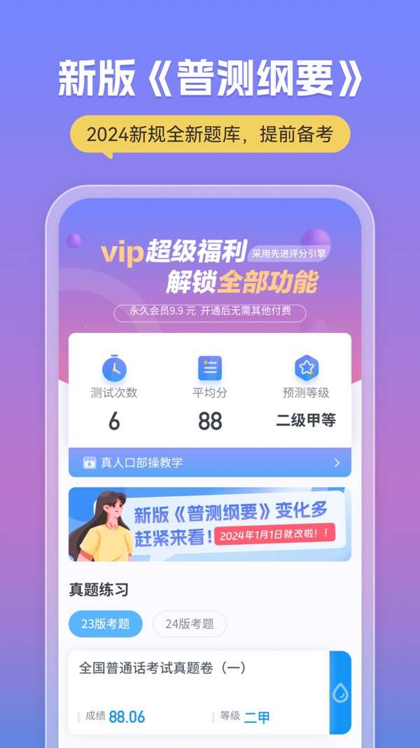普通话考试最新版图1
