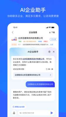 爱企查app最新版图3