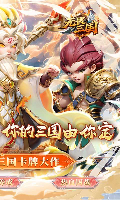 无畏三国(0.1折魂将现世)图2