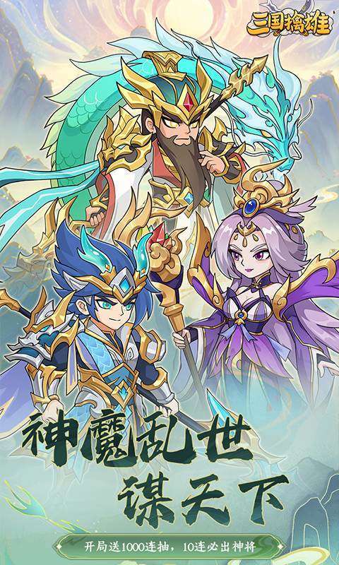 三国擒雄(0.1折免费送代金券)图5