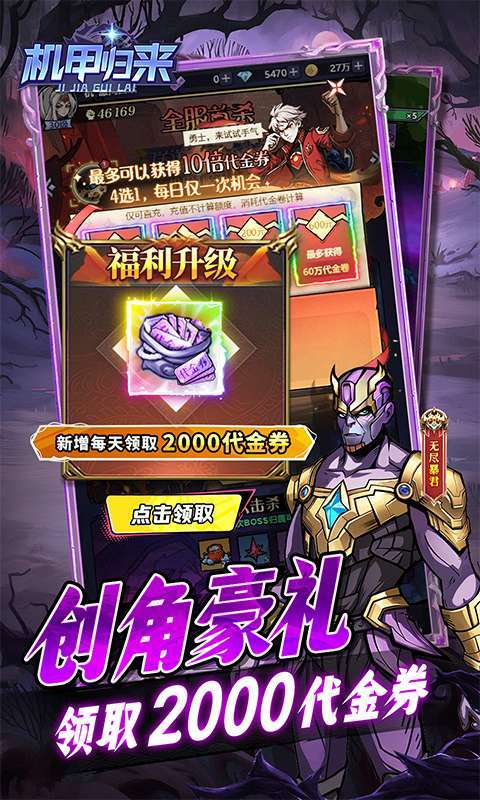 机甲归来(0.1折英雄集结免费版)图4