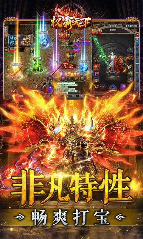 权霸天下(送充大极品免费版)图5