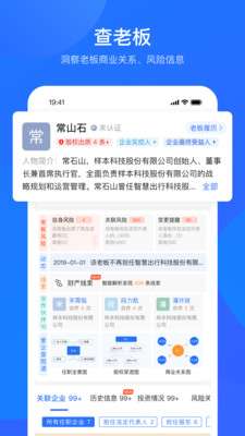 爱企查app最新版图2