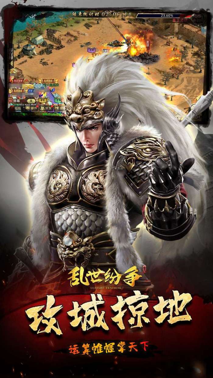 乱世纷争（0.1折攻城略地）图4