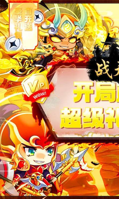 战天下(0.05折睥睨三国)图1