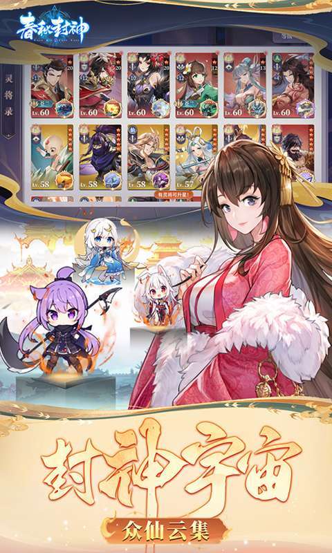春秋封神(1折免费版)图3