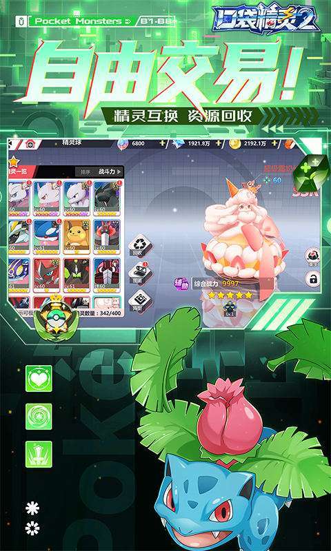 口袋精灵2（送满星SP刷充）图5