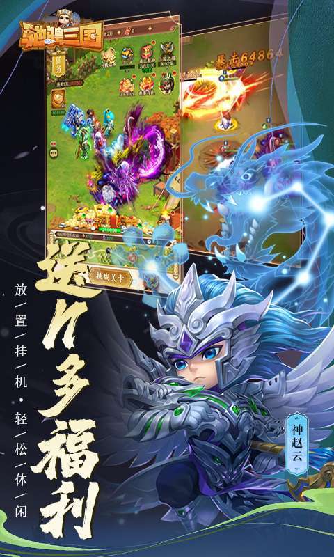 驰骋三国(0.1折送千元点券)图5