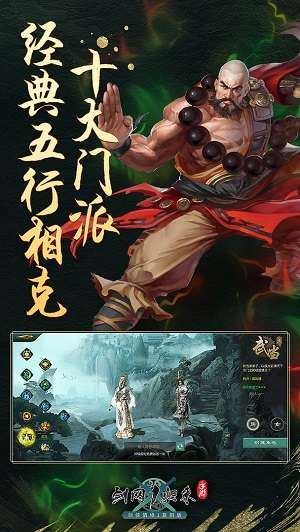 剑网1归来图3