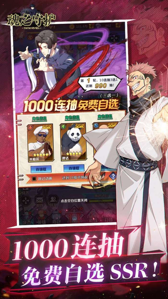 魂之守护（0.1折签到送五条悟）图3