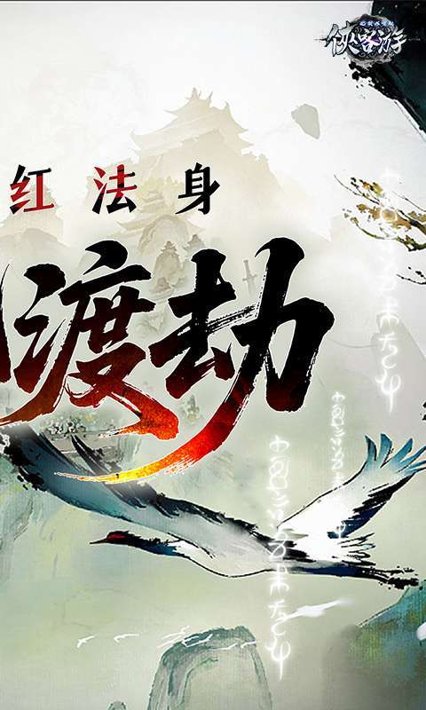 侠客游(文字无限吞噬0.1折)图2