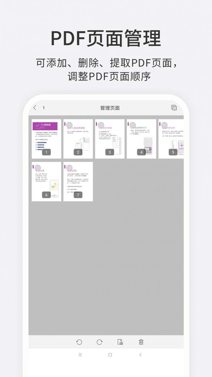 福昕PDF编辑器免费版图4