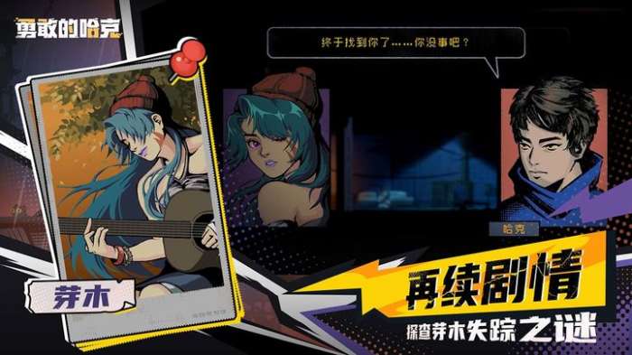 勇敢的哈克全新DLC最新下载图4