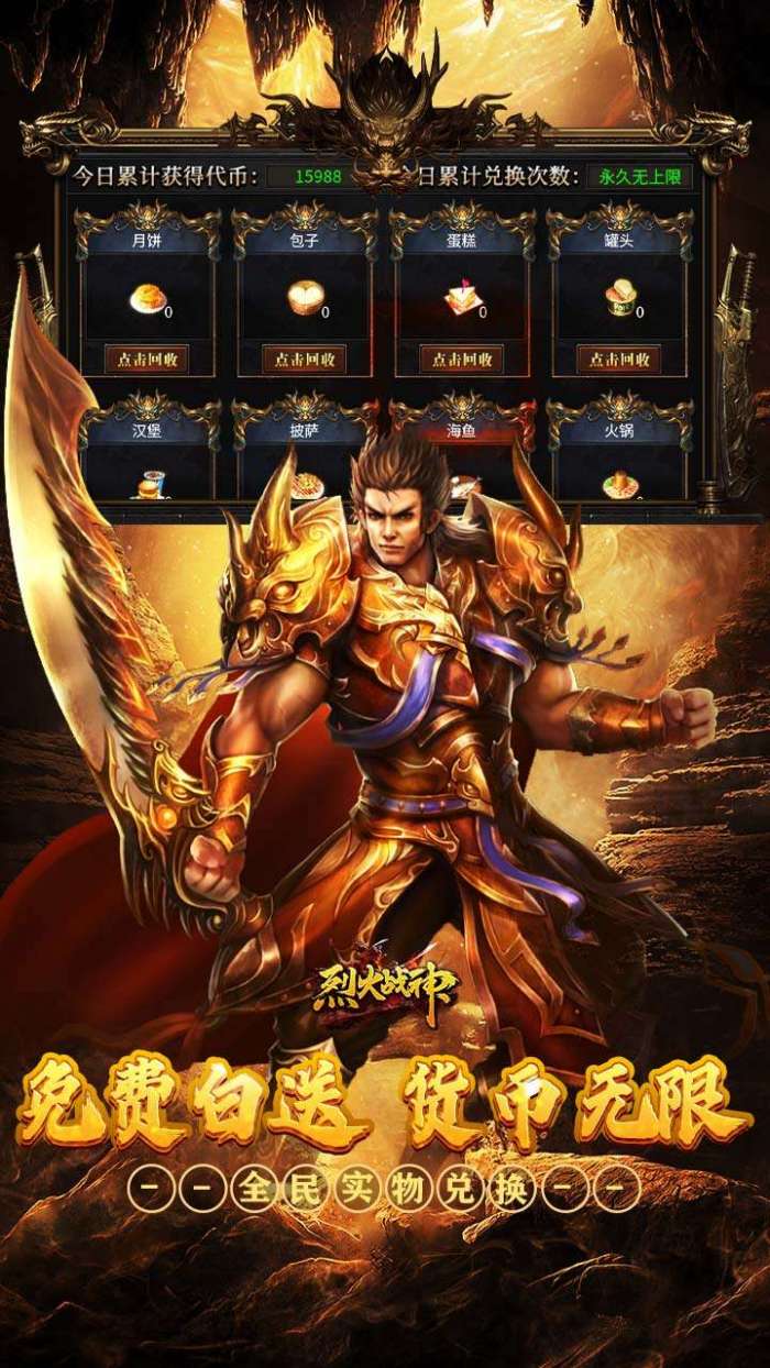 烈火战神（免费日送648）图5