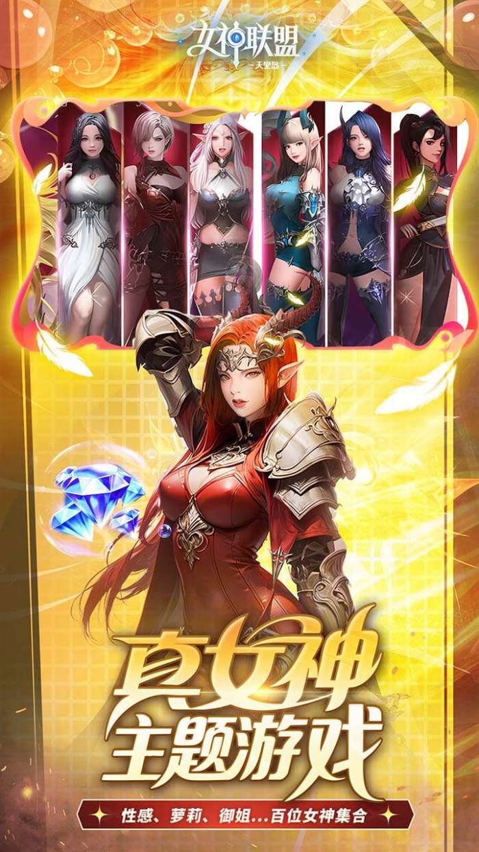 女神联盟2（0.05折女神回归)图2
