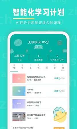 普通话学习图4