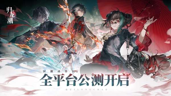 归龙潮 龙吟狮醒版本图1