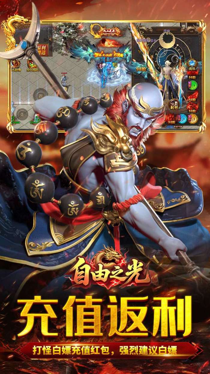 自由之光（爆刷百万充值）图3