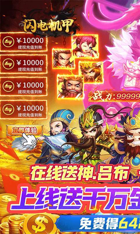闪电机甲(三国鼎立0.05折)图1