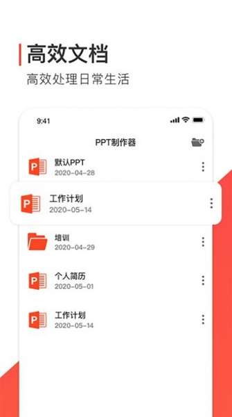 ppt办公模版软件下载手机版图2