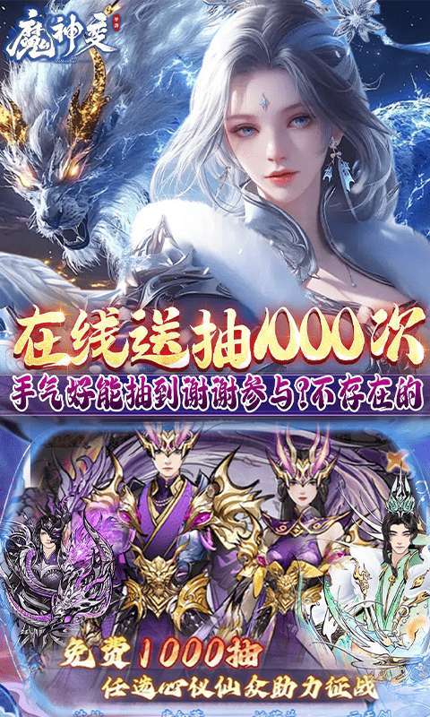 魔神变（删测0.1折亿钻石）图3