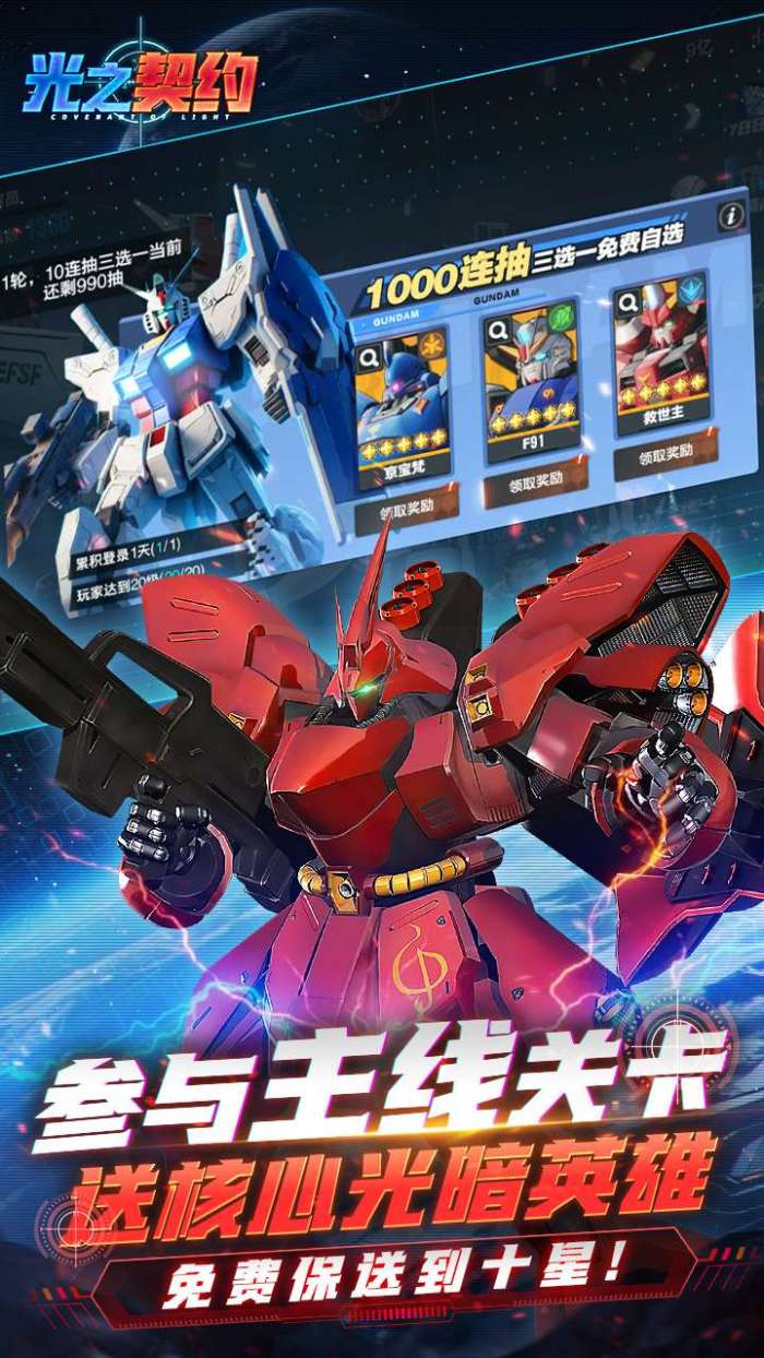 光之契约（0.1折免费领高达）图4