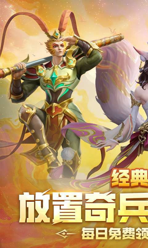 无限奇兵：降临-免费版图1
