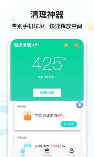 手心清理大师图1