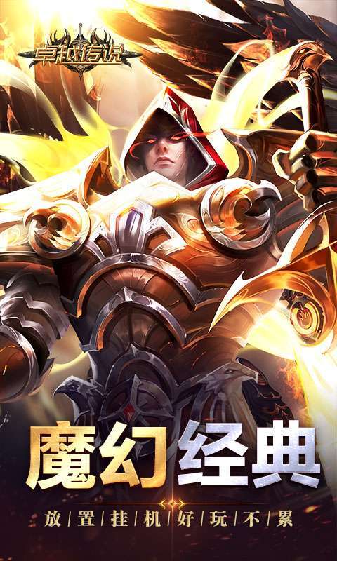 卓越传说图1