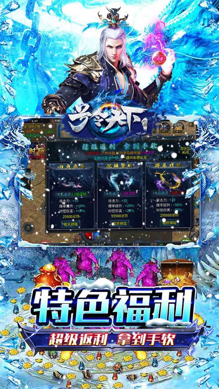 号令天下2（大哥冰雪传奇）图3