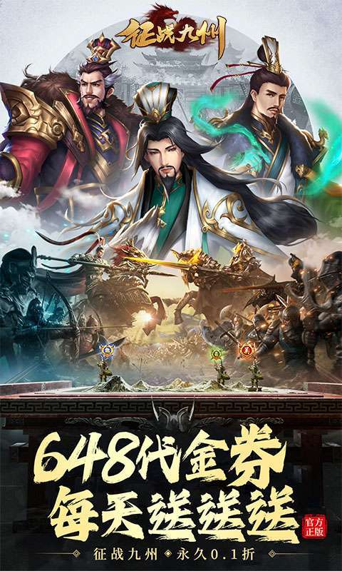 征战九州(0.1折天天送648)图1