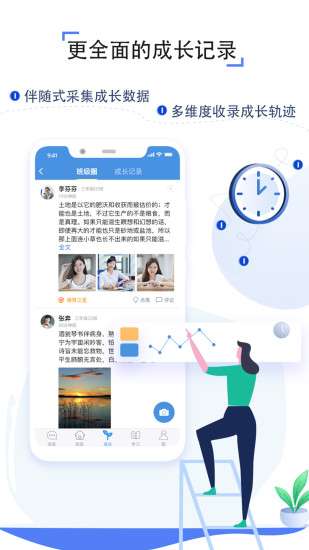 人人通空间最新版图3