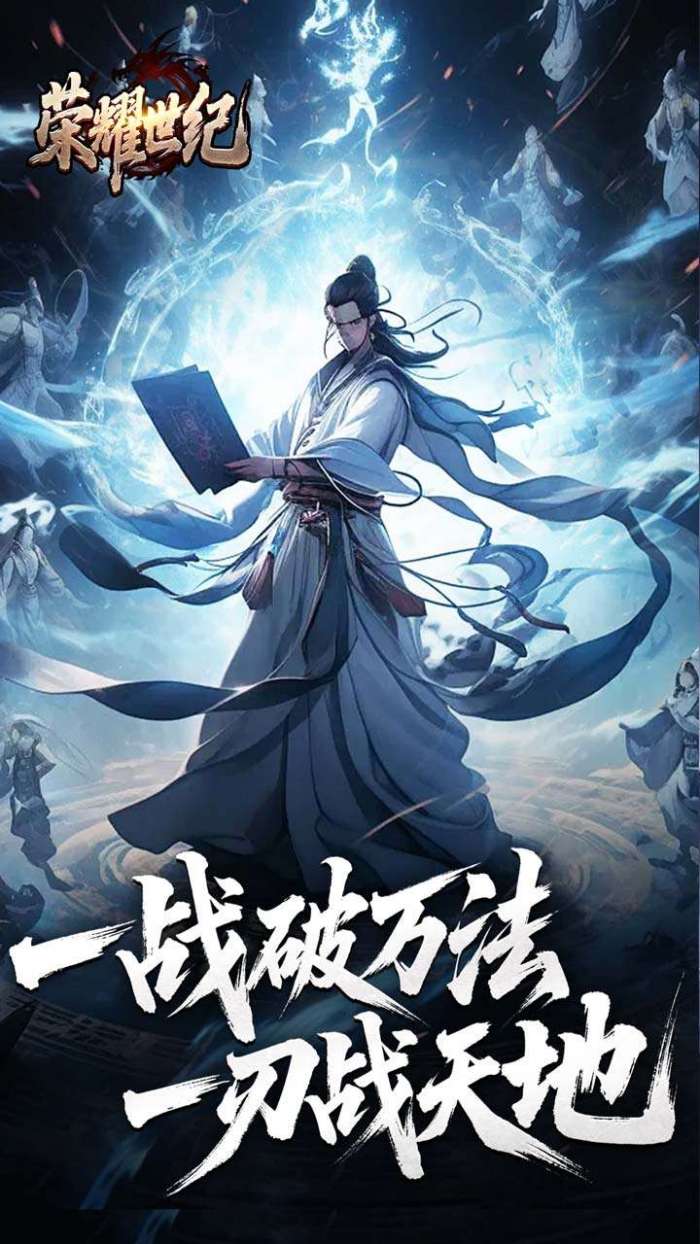 荣耀世纪（逆杀战破爆爆爆）图1