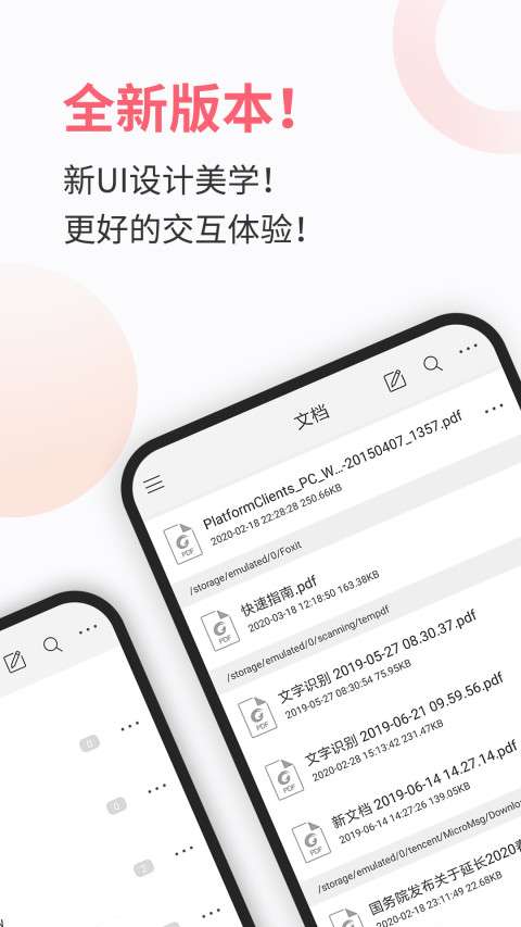 福昕PDF阅读器下载图1