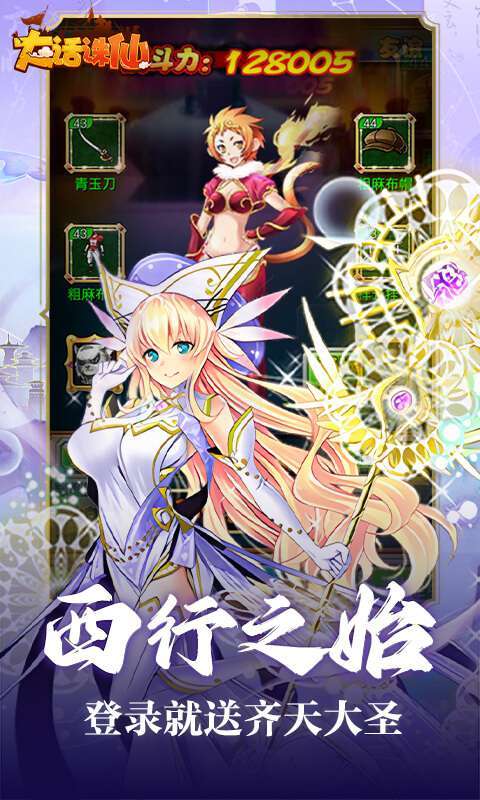 大话诛仙（0.1折降妖伏魔）图1